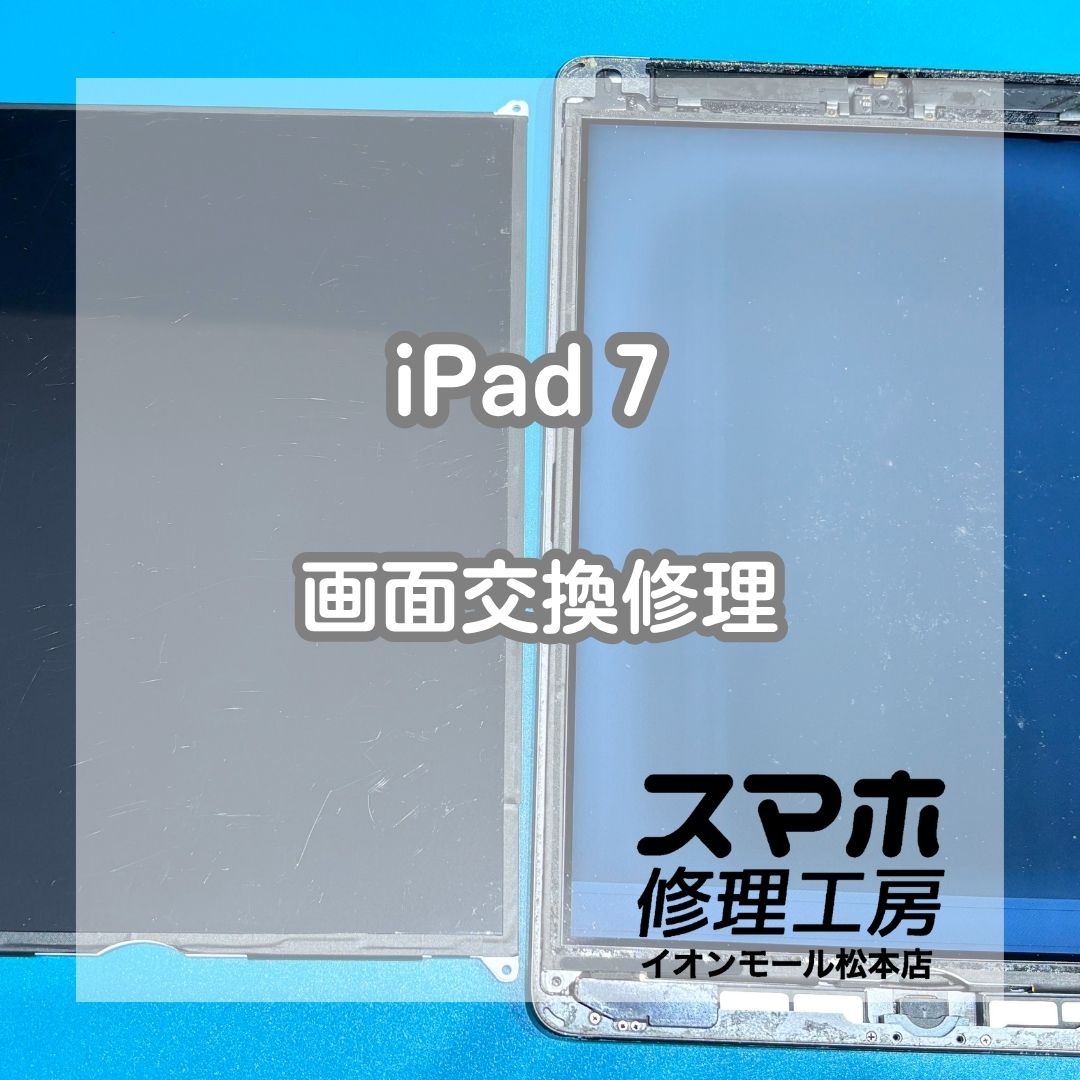 iPad（第7世代）の画面不良は画面交換で改善📱✨